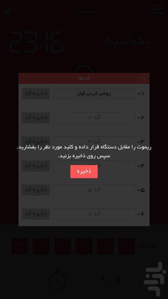 ريموت کنترل زرين - Image screenshot of android app