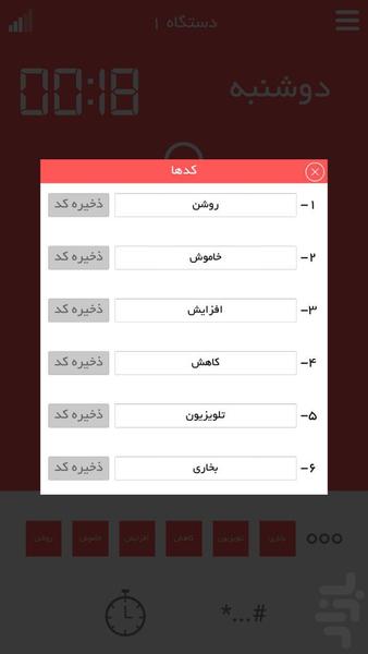 ريموت کنترل زرين - عکس برنامه موبایلی اندروید