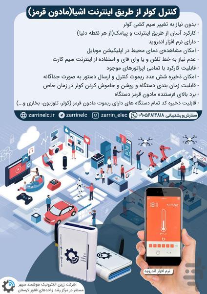 ريموت کنترل زرين - عکس برنامه موبایلی اندروید