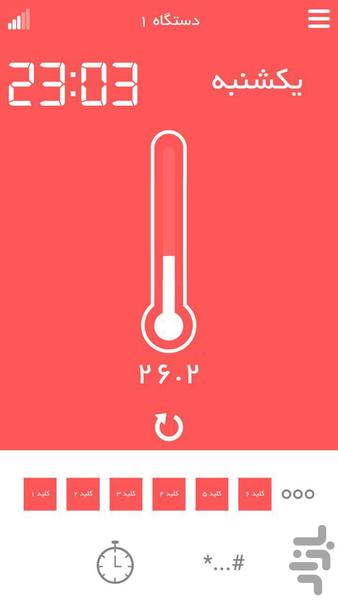 ريموت کنترل زرين - عکس برنامه موبایلی اندروید