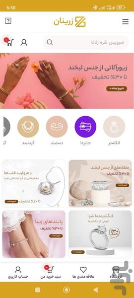 زرینان | فروشگاه زیورآلات نقره - عکس برنامه موبایلی اندروید