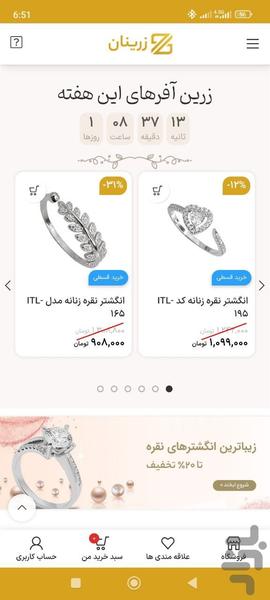 زرینان | فروشگاه زیورآلات نقره - عکس برنامه موبایلی اندروید