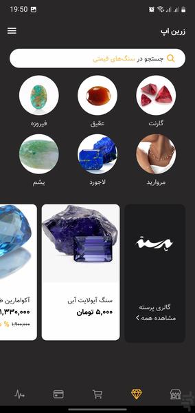 زرین - عکس برنامه موبایلی اندروید