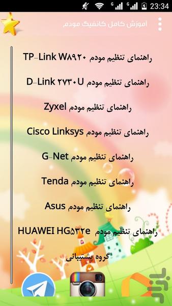 آموزش کامل کانفیگ مودم - عکس برنامه موبایلی اندروید