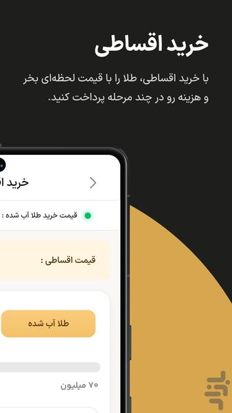 زرپی | خرید، فروش و قیمت طلا و نقره - عکس برنامه موبایلی اندروید