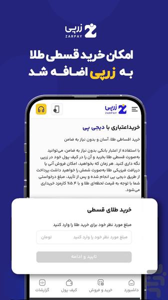 زرپی | خرید، فروش و قیمت طلا و نقره - عکس برنامه موبایلی اندروید