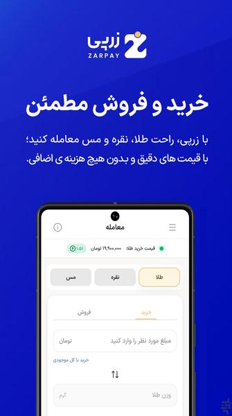 زرپی | خرید، فروش و قیمت طلا و نقره - Image screenshot of android app