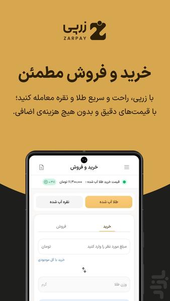 زرپی | خرید، فروش و قیمت طلا و نقره - عکس برنامه موبایلی اندروید