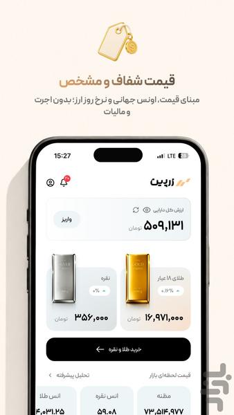 زرپین | قیمت و خرید طلای آبشده - عکس برنامه موبایلی اندروید
