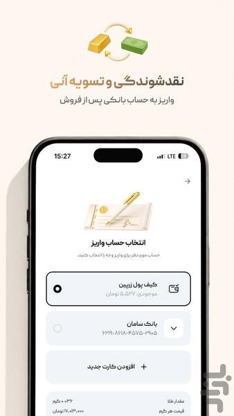 زرپین | قیمت و خرید طلای آبشده - عکس برنامه موبایلی اندروید