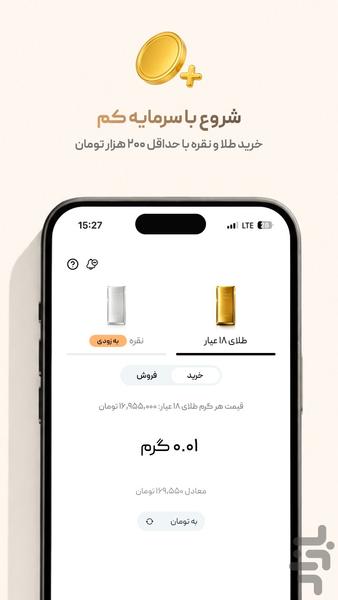 زرپین | قیمت و خرید طلای آبشده - عکس برنامه موبایلی اندروید