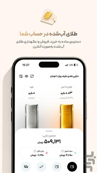 زرپین | قیمت و خرید طلای آبشده - عکس برنامه موبایلی اندروید