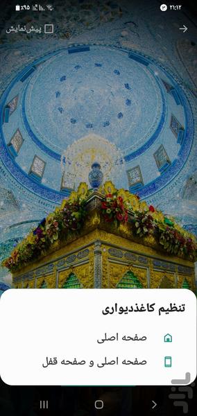 ضریح حضرت ابوالفضل العباس (ع) - عکس برنامه موبایلی اندروید