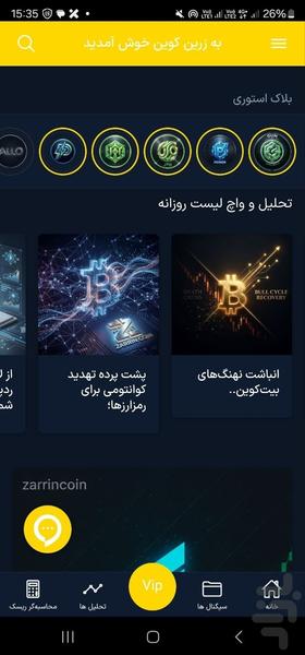 زرین کوین - تحلیل و سیگنال رایگان - عکس برنامه موبایلی اندروید