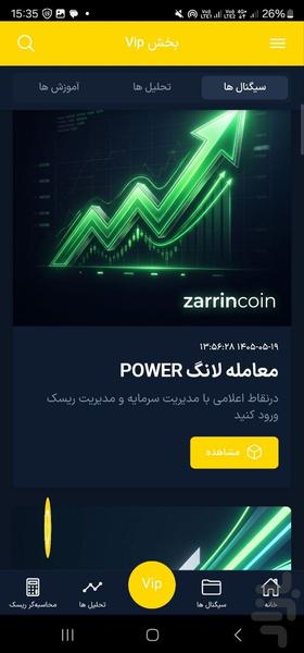 زرین کوین - تحلیل و سیگنال رایگان - عکس برنامه موبایلی اندروید