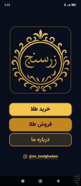 زرسنج - عکس برنامه موبایلی اندروید