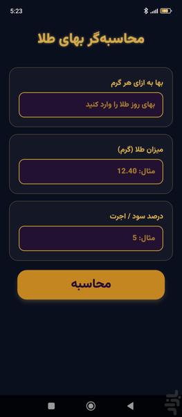 زرسنج - عکس برنامه موبایلی اندروید