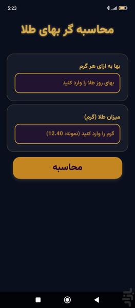 زرسنج - عکس برنامه موبایلی اندروید