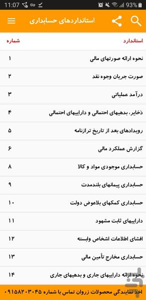 استانداردهای حسابداری ایران - عکس برنامه موبایلی اندروید