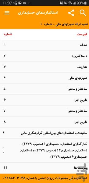 استانداردهای حسابداری ایران - عکس برنامه موبایلی اندروید