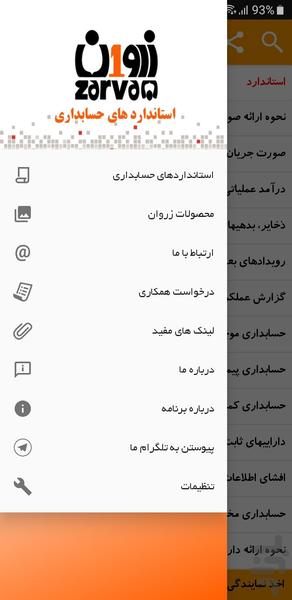 استانداردهای حسابداری ایران - عکس برنامه موبایلی اندروید