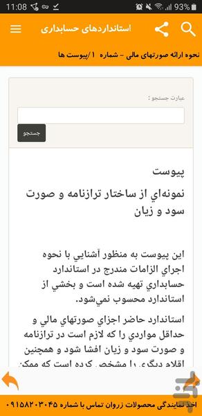 استانداردهای حسابداری ایران - عکس برنامه موبایلی اندروید