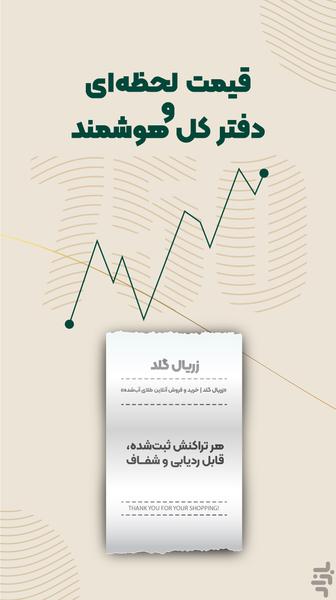 زریال گلد | خرید و فروش و قیمت طلا - عکس برنامه موبایلی اندروید