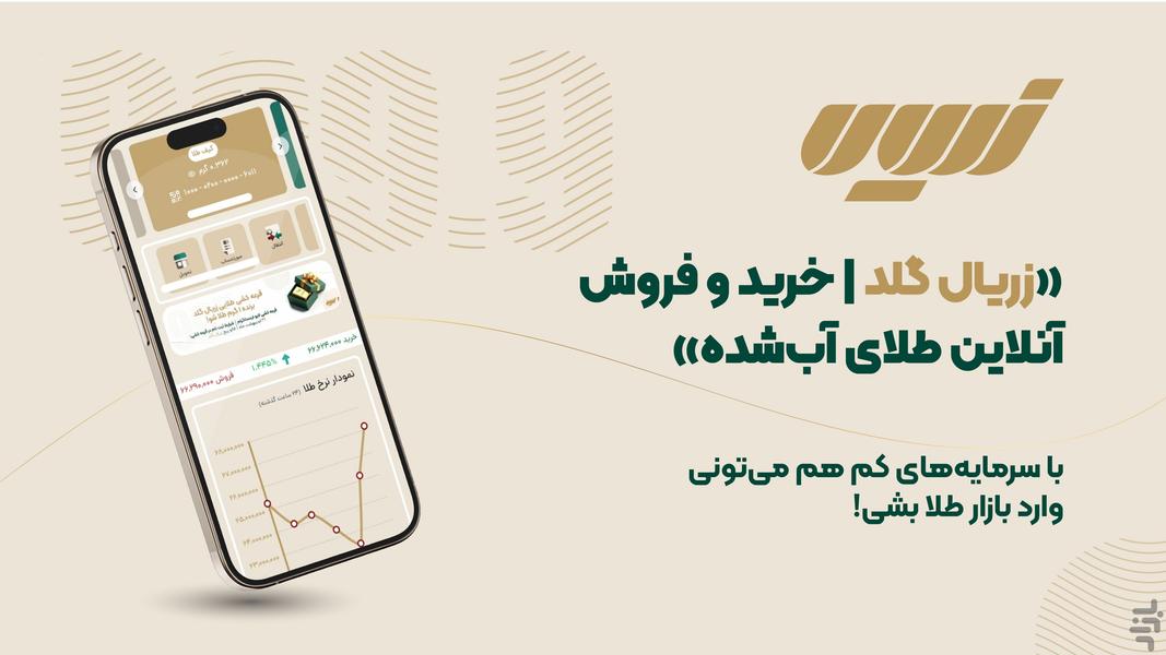 زریال گلد | خرید و فروش و قیمت طلا - عکس برنامه موبایلی اندروید
