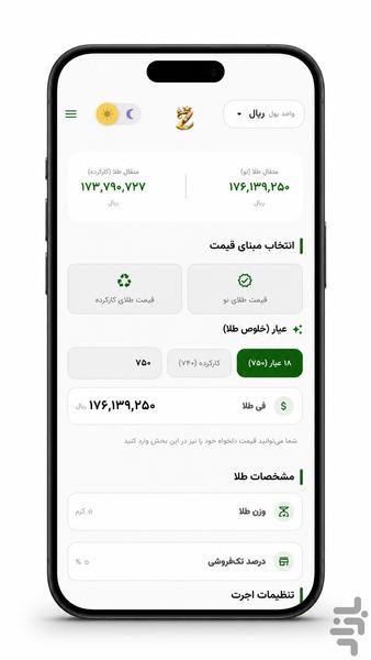 زرذر | محاسبهگر قیمت طلا - عکس برنامه موبایلی اندروید