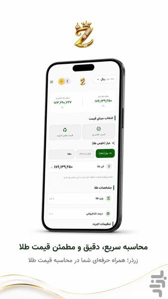 زرذر | محاسبهگر قیمت طلا - عکس برنامه موبایلی اندروید