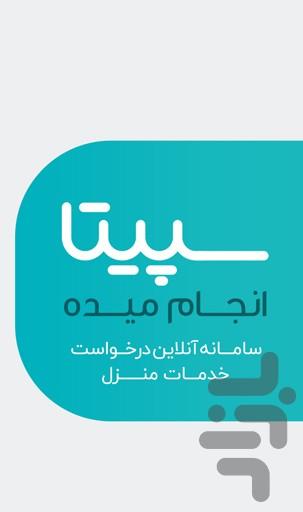 Sepita - Image screenshot of android app