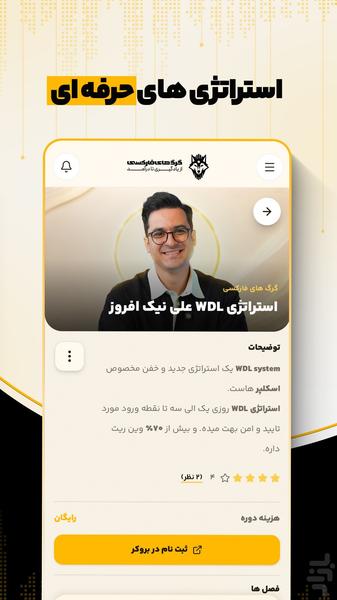 گرگ های فارکسی - عکس برنامه موبایلی اندروید