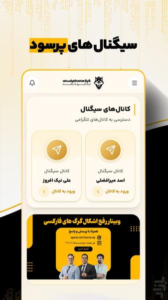 گرگ های فارکسی - عکس برنامه موبایلی اندروید