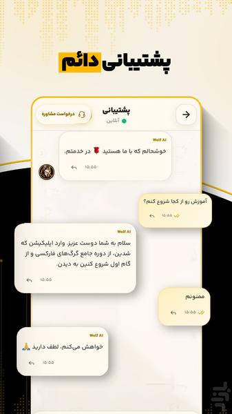 گرگ های فارکسی - عکس برنامه موبایلی اندروید