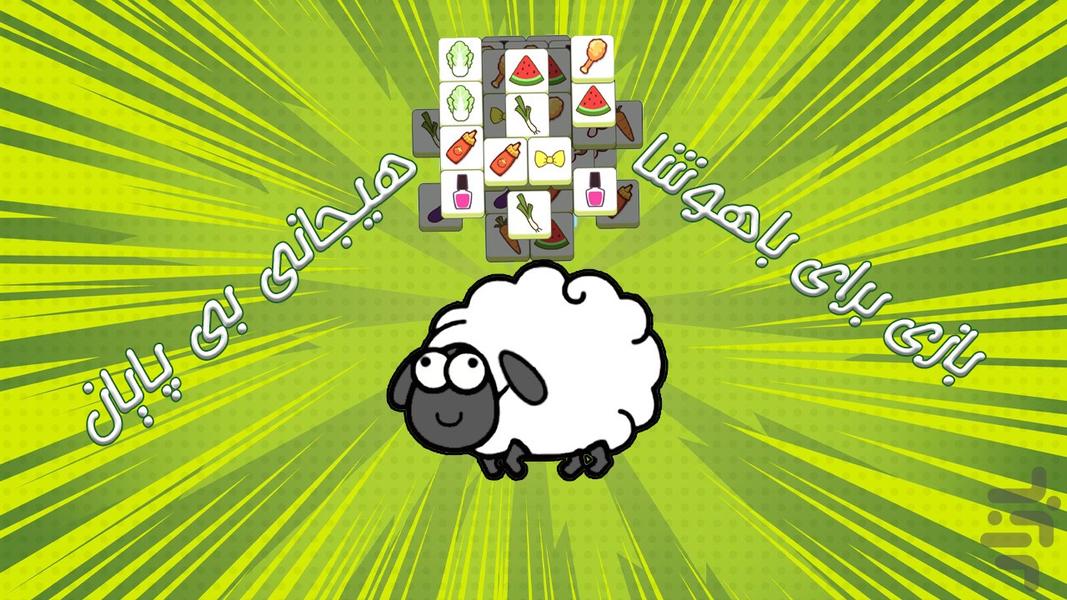 Smart Sheep - Gameplay image of android game