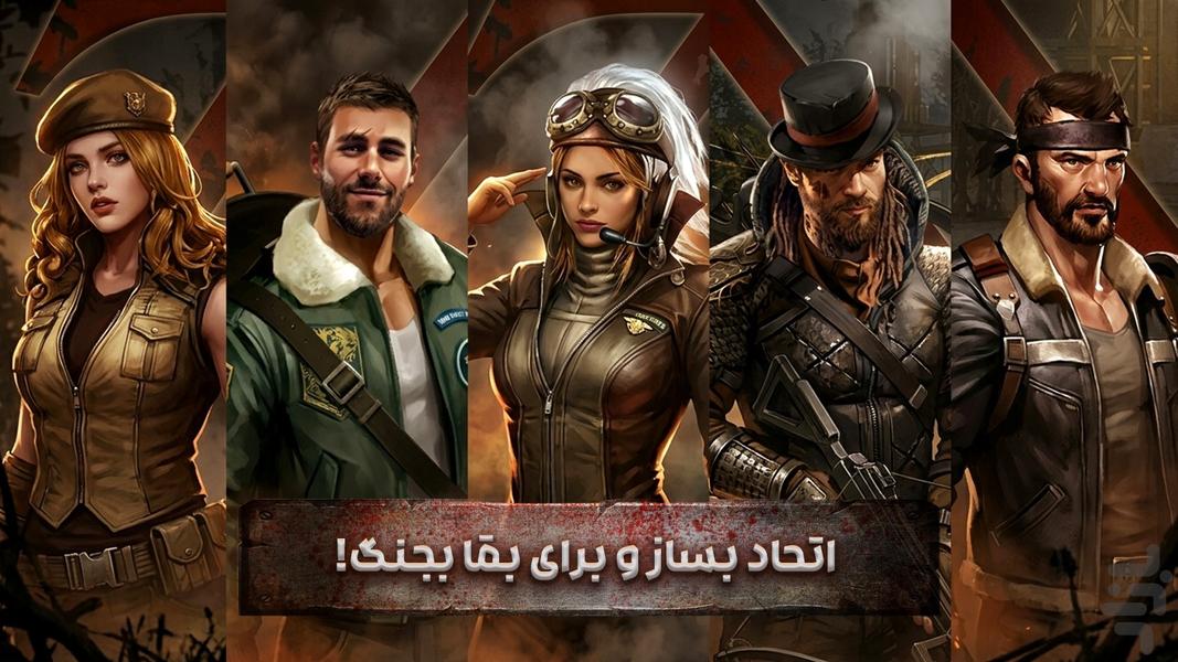 بازی جنگی ترسناک گروهی ‏‏‏‏بقای تمدن - عکس بازی موبایلی اندروید