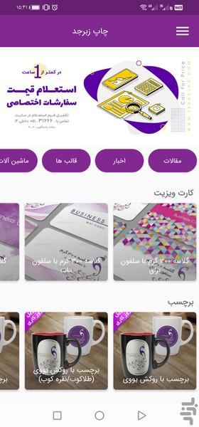 zebarjad online print - Image screenshot of android app