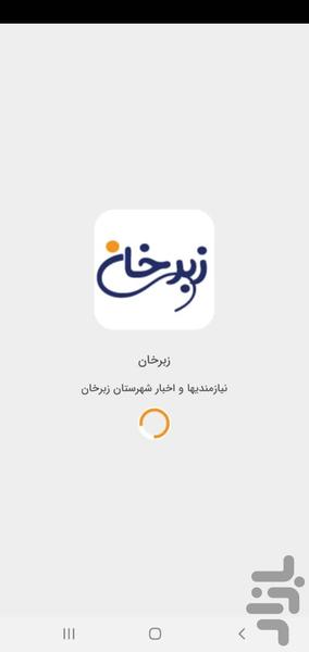 زبرخان - عکس برنامه موبایلی اندروید