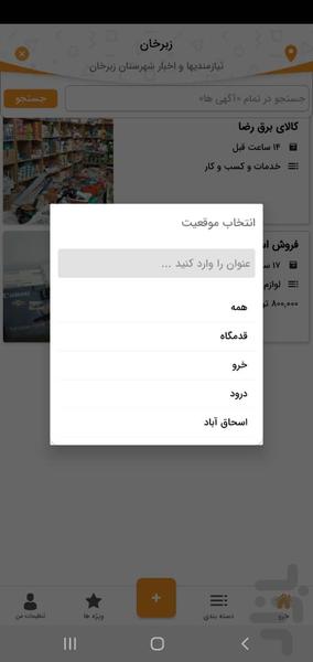 زبرخان - Image screenshot of android app