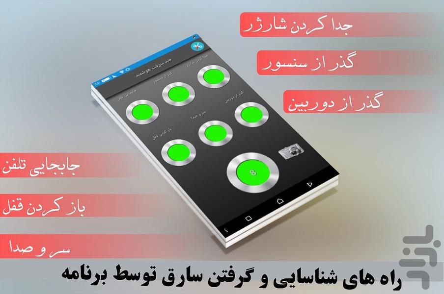 ضد سرقت هوشمند - Image screenshot of android app