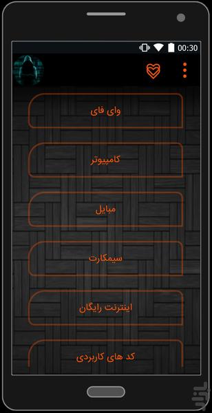 ضد هک وترفند - عکس برنامه موبایلی اندروید