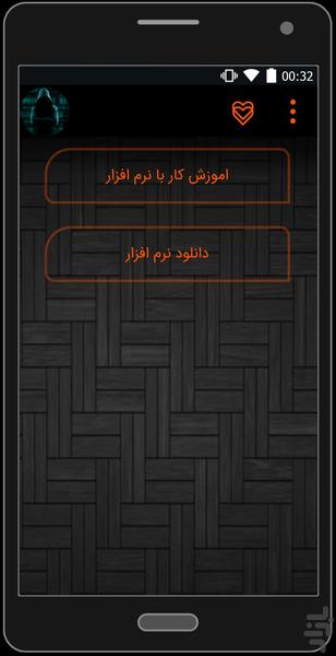 ضد هک وترفند - عکس برنامه موبایلی اندروید
