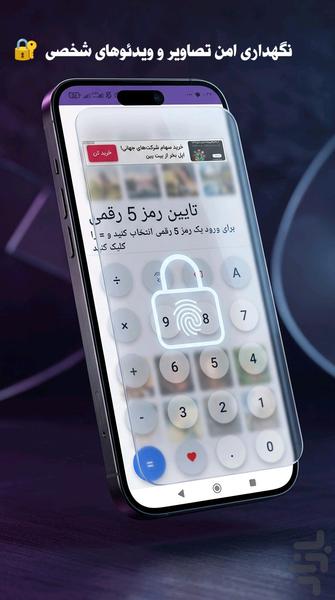 گالری مخفی(ماشین حساب) - Image screenshot of android app