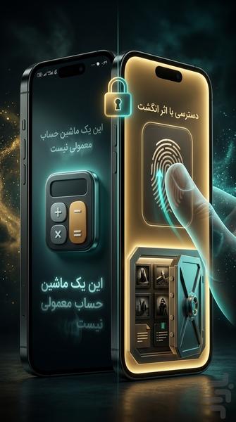 گالری مخفی(ماشین حساب) - Image screenshot of android app