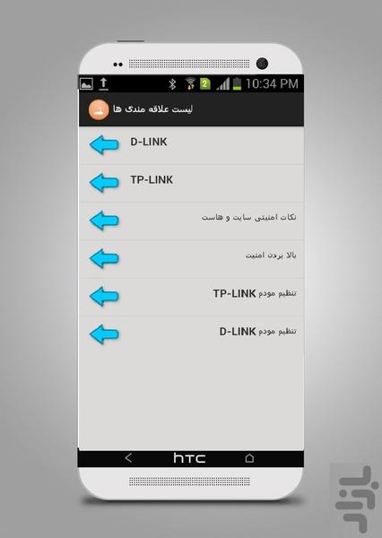 ضدهک وای فای - عکس برنامه موبایلی اندروید