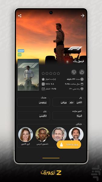 ‏زی‌ویژن - تماشای فیلم و سریال - عکس برنامه موبایلی اندروید
