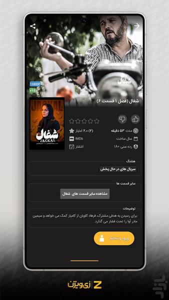 ‏زی‌ویژن - تماشای فیلم و سریال - عکس برنامه موبایلی اندروید