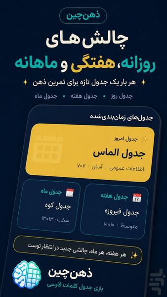 ذهن‌چین — جدول کلمات فارسی - Gameplay image of android game