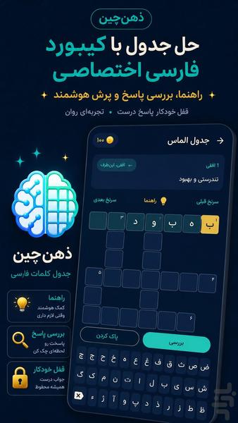 ذهن‌چین — جدول کلمات فارسی - Gameplay image of android game