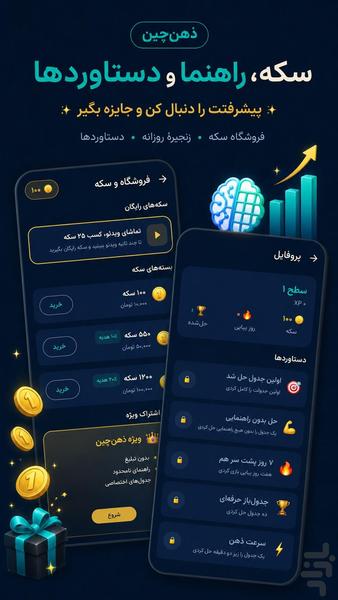 ذهنچین — جدول کلمات فارسی - Gameplay image of android game